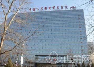 中国人民解放军总医院(301医院)整形美容科