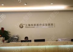 上海华美叶丽萍做鼻子怎么样？2021价格表及案例图片在线参考