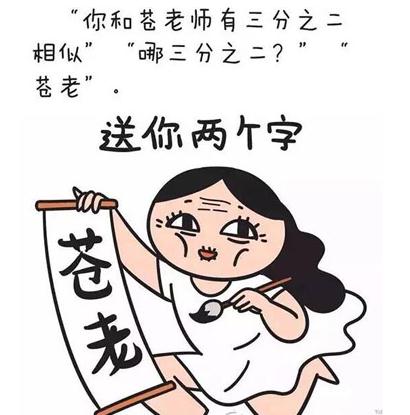 长相显老