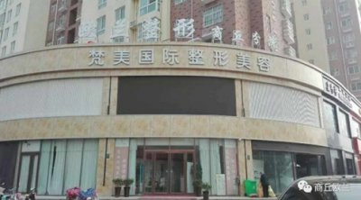 商丘欧兰医疗美容整形医院