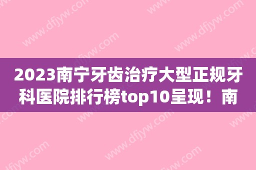 2023又是牙周病！牙齿松动，可能是牙周病在作怪！(牙周病牙齿松动治疗详情)