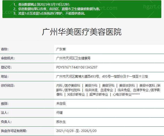 广州华美医疗美容医院正规资质