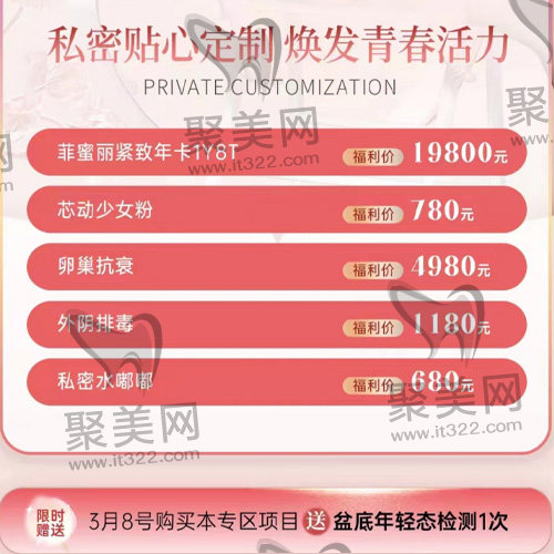 私密贴心定制·焕发青春活力系列