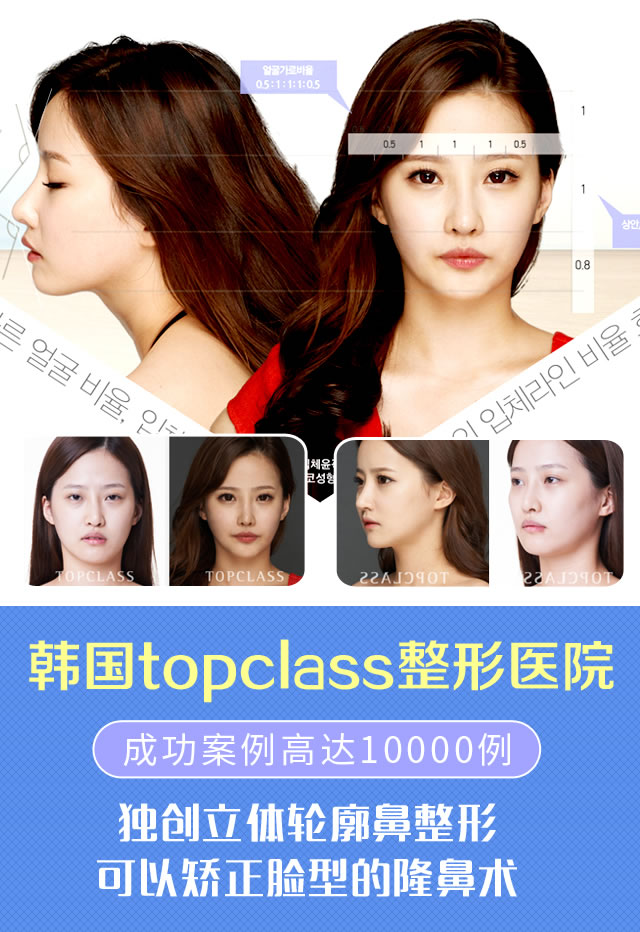 韩国topclass整形医院