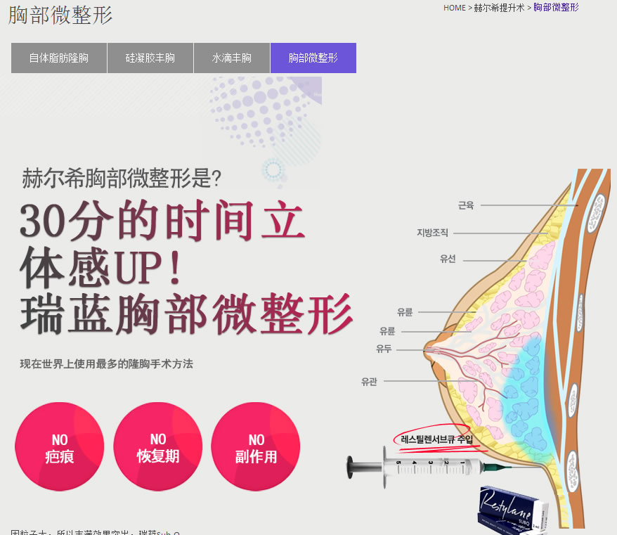 韩国赫尔希整形外科隆胸优势