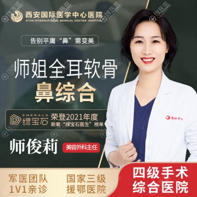 师俊莉做鼻子的价格