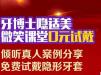 重庆牙博士口腔医院3月25邀您相约微笑课堂 0元试戴隐适美牙套