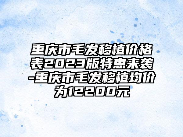 辽宁省激光去颈纹医生排行top10强口碑评测（林超医生价格表及市民评价看挺靠谱）