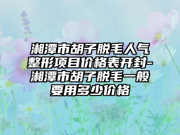 肇庆市果酸焕肤医院前十佳效果大盘点（肇庆市果酸焕肤整形医院）